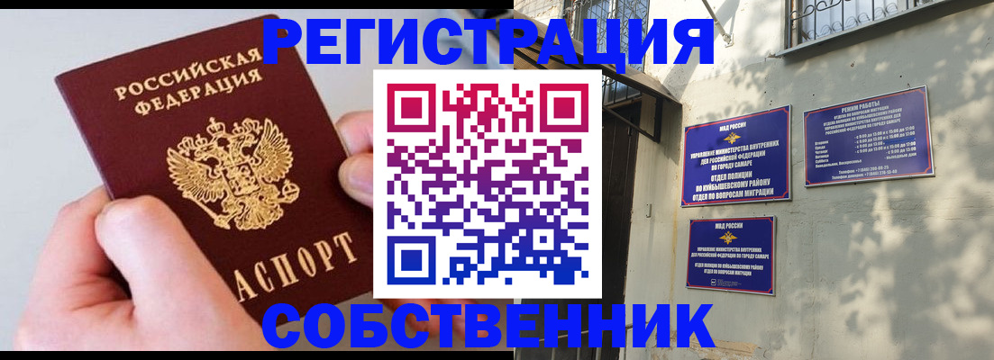 временная регистрация в Пласте