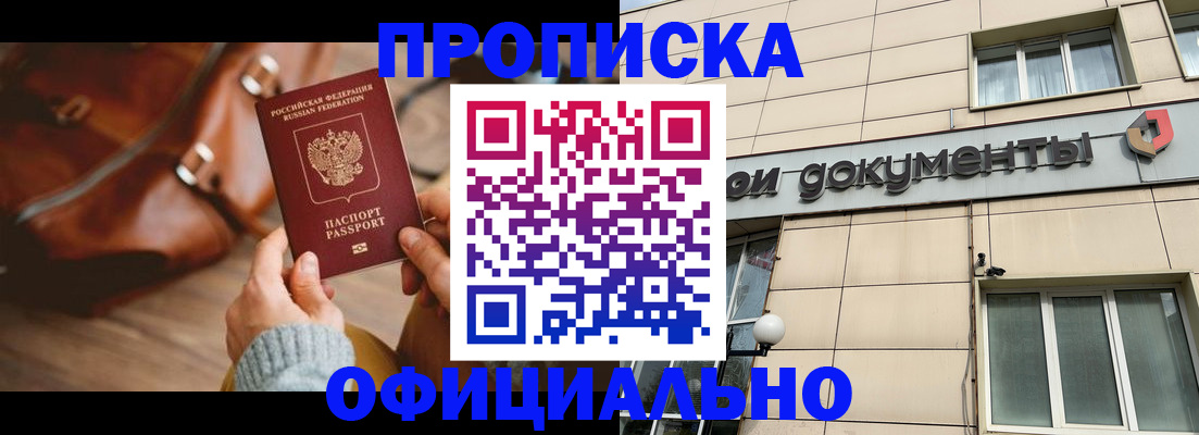 временная регистрация законно в Пласте