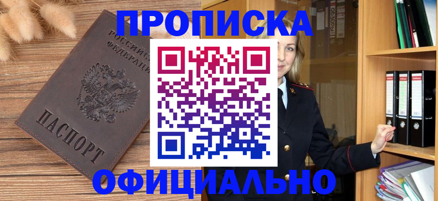 временная регистрация 2025 в Пласте