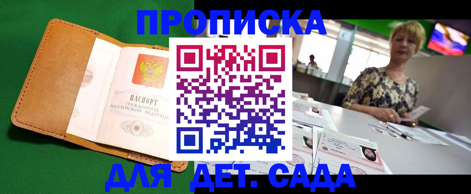 временная регистрация купить в Пласте