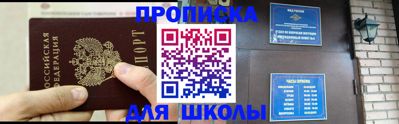 прописка в квартире в Пласте