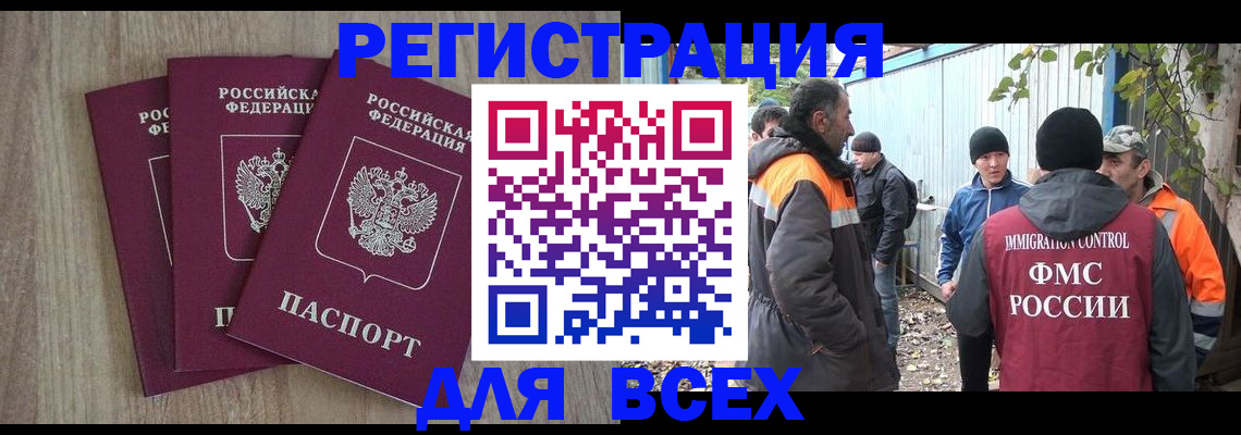 прописка регистрация в Пласте
