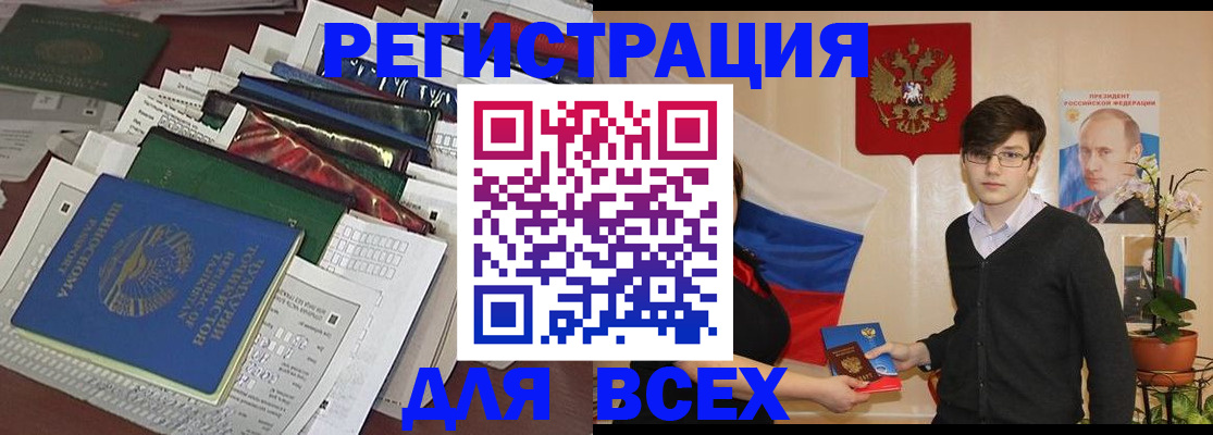 прописка для школы в Пласте